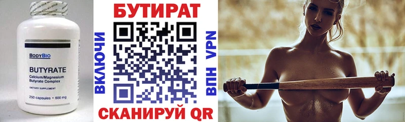 Купить где  Пикалёво  Бутират 99% 